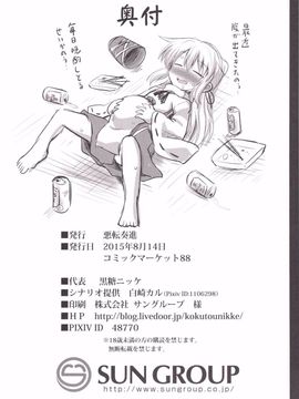 (C88) [悪転奏進 (黒糖ニッケ)] 物部布都拘束出産陵辱 (東方Project)_45