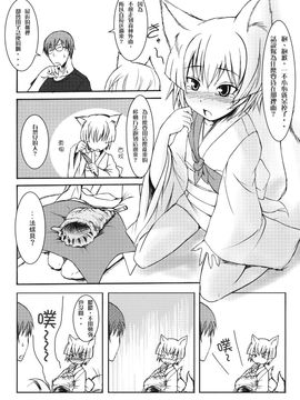 [端末異常 (BadHanD)] 白狐の杜 其の參_byakko3_005