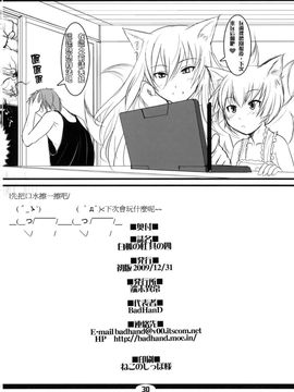 [端末異常 (BadHanD)] 白狐の杜 其の四_29