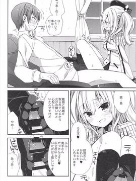 (C89) [ciaociao (あらきかなお)] 鹿島ちゃんの恋愛戦線異常アリ (艦隊これくしょん -艦これ-)_11