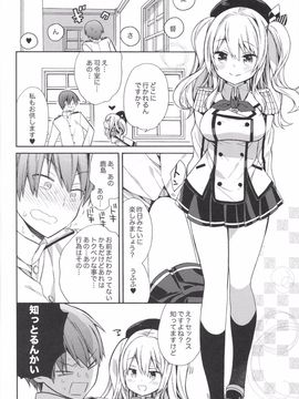 (C89) [ciaociao (あらきかなお)] 鹿島ちゃんの恋愛戦線異常アリ (艦隊これくしょん -艦これ-)_19