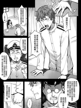 (C89) [HitenKei (Hiten)] もう提督の側に戻れない…参 (艦隊これくしょん -艦これ-) [空気系☆漢化]_03