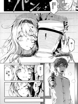 (C89) [HitenKei (Hiten)] もう提督の側に戻れない…参 (艦隊これくしょん -艦これ-) [空気系☆漢化]_10