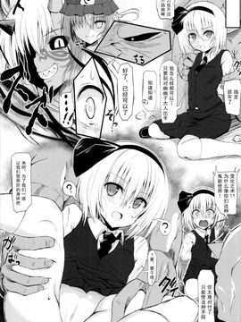 (サンクリ58) [HAMMER_HEAD (真壁吾郎)] 東方鬼退治～鬼を知った妖夢～ (東方Project) [伞尖汉化]_05