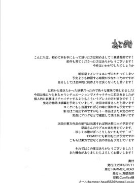(サンクリ58) [HAMMER_HEAD (真壁吾郎)] 東方鬼退治～鬼を知った妖夢～ (東方Project) [伞尖汉化]_22