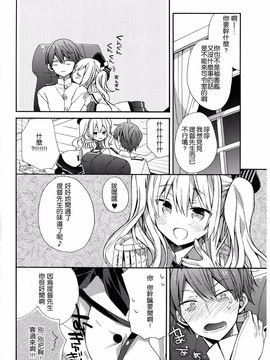 (C89) [ciaociao (あらきかなお)] 鹿島ちゃんの恋愛戦線異常アリ (艦隊これくしょん -艦これ-)[无毒汉化组]_05