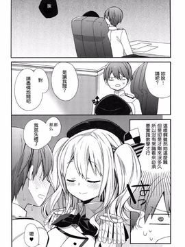 (C89) [ciaociao (あらきかなお)] 鹿島ちゃんの恋愛戦線異常アリ (艦隊これくしょん -艦これ-)[无毒汉化组]_07