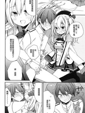 (C89) [ciaociao (あらきかなお)] 鹿島ちゃんの恋愛戦線異常アリ (艦隊これくしょん -艦これ-)[无毒汉化组]_09