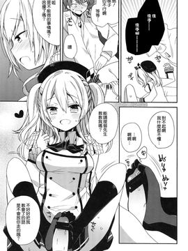 (C89) [ciaociao (あらきかなお)] 鹿島ちゃんの恋愛戦線異常アリ (艦隊これくしょん -艦これ-)[无毒汉化组]_10