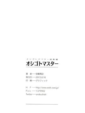 [Werk (安藤周記)] (C88) オシゴトマスター (アイドルマスター シンデレラガールズ) [中]_147