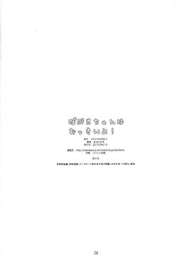 [スタジオN.BALL (針玉ヒロキ)] (C88) ぽぷらちゃんはおっきいよ (WORKING!)_26