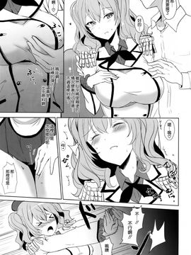 (C89) [黒錦 (タカハル)] 鹿島のだきごこち (艦隊これくしょん -艦これ-)[空気系☆漢化]_05