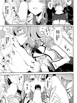 (C89) [黒錦 (タカハル)] 鹿島のだきごこち (艦隊これくしょん -艦これ-)[空気系☆漢化]_09