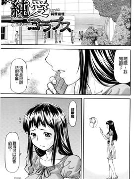 [流一本] 純愛コラプス_005