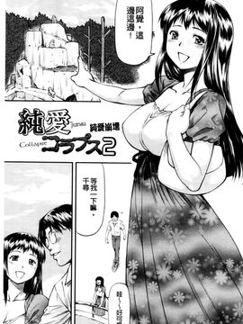 [流一本] 純愛コラプス_167