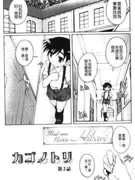 [鷹勢優] カゴノトリ_024