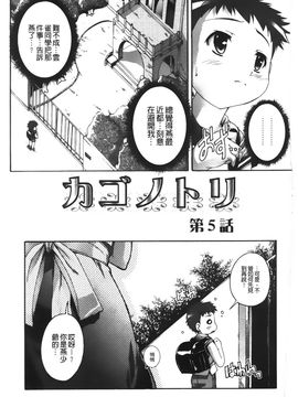 [鷹勢優] カゴノトリ_084