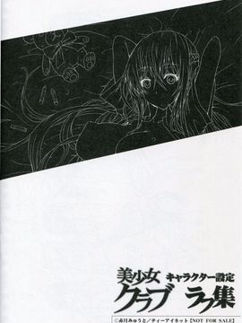 [赤月みゅうと] 美少女クラブ 上_232
