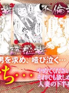 [うらまっく] ねぶり妻_004