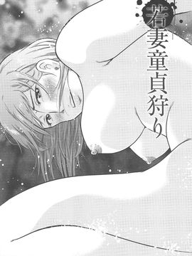 [うらまっく] ねぶり妻_062