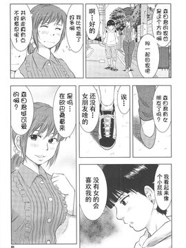 [うらまっく] ねぶり妻_064