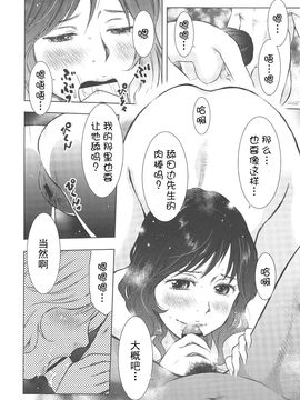 [うらまっく] ねぶり妻_113