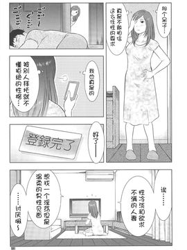 [うらまっく] ねぶり妻_194