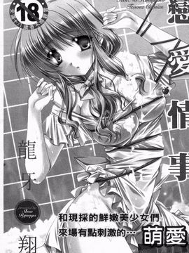 [龍牙翔] 恋のヒメゴト_004