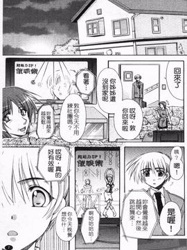 [龍牙翔] 恋のヒメゴト_010