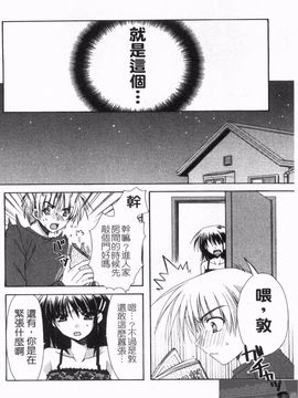 [龍牙翔] 恋のヒメゴト_011