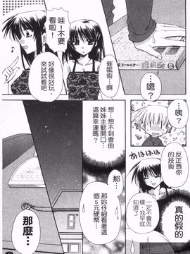 [龍牙翔] 恋のヒメゴト_012