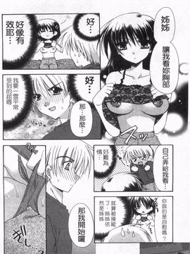 [龍牙翔] 恋のヒメゴト_013