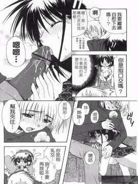 [龍牙翔] 恋のヒメゴト_015
