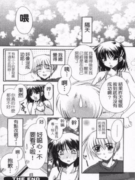 [龍牙翔] 恋のヒメゴト_021
