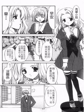 [龍牙翔] 恋のヒメゴト_023
