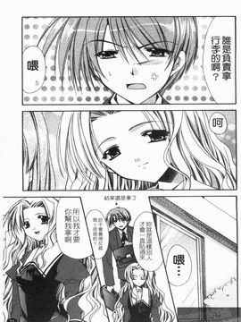 [龍牙翔] 恋のヒメゴト_024