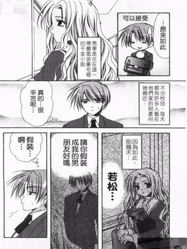 [龍牙翔] 恋のヒメゴト_025