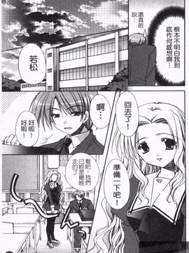 [龍牙翔] 恋のヒメゴト_026