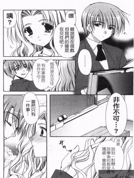 [龍牙翔] 恋のヒメゴト_027
