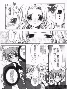 [龍牙翔] 恋のヒメゴト_028