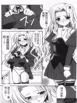 [龍牙翔] 恋のヒメゴト_029
