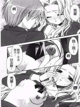 [龍牙翔] 恋のヒメゴト_030