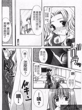 [龍牙翔] 恋のヒメゴト_033