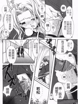 [龍牙翔] 恋のヒメゴト_035