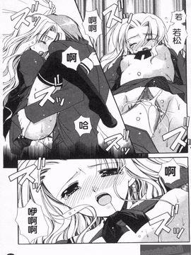 [龍牙翔] 恋のヒメゴト_036