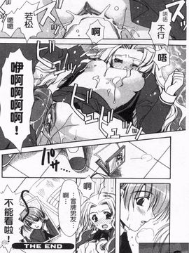 [龍牙翔] 恋のヒメゴト_037