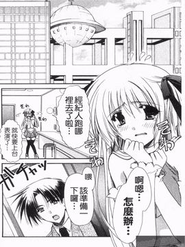 [龍牙翔] 恋のヒメゴト_039