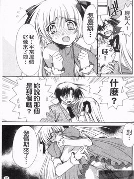 [龍牙翔] 恋のヒメゴト_040