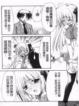 [龍牙翔] 恋のヒメゴト_041