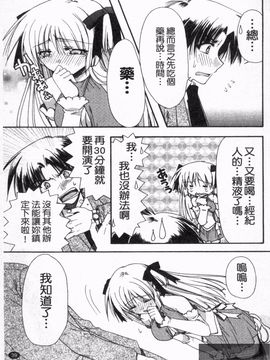 [龍牙翔] 恋のヒメゴト_042